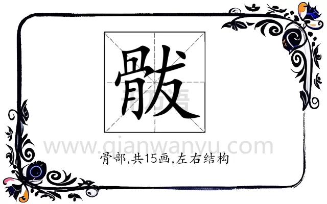 䯋