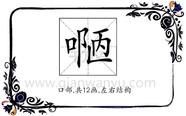 𠸳