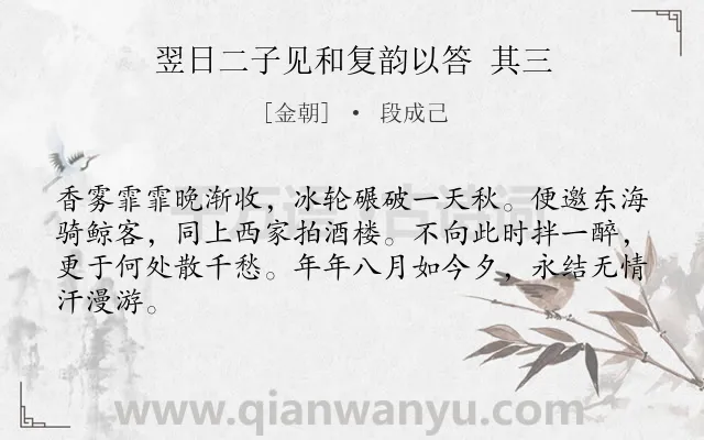《翌日二子见和复韵以答 其三》作者是金朝的段成己.诗词全文约共64字.
