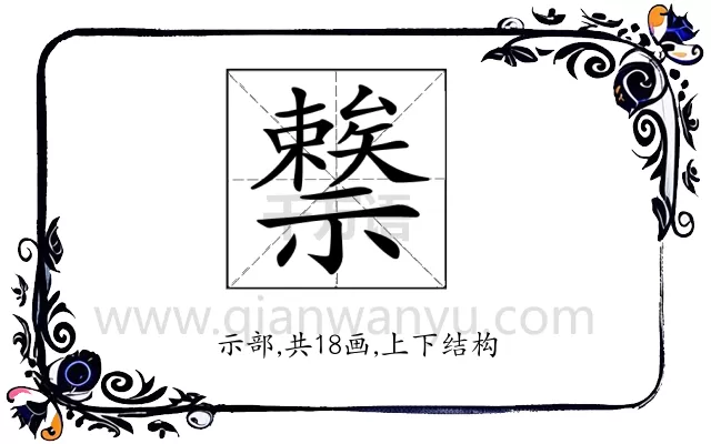 𥜖
