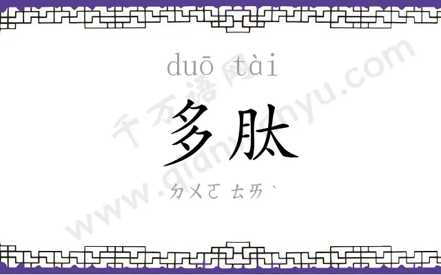 多肽