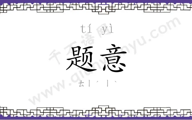 题意