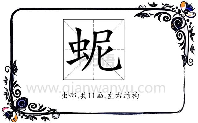 蚭