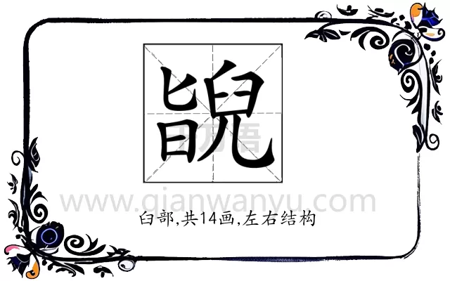 𦦃