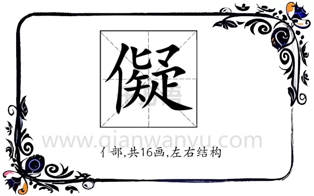 儗