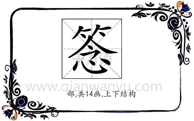 𥮘