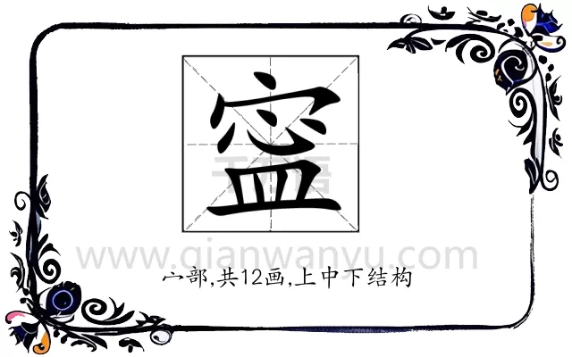 寍