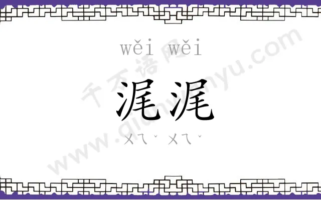 浘浘