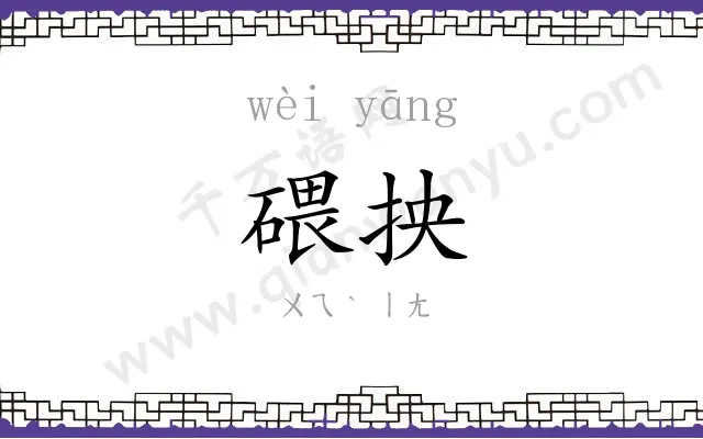 碨抰