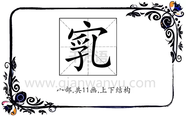 𡨻