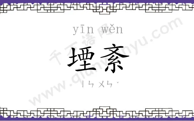 堙紊
