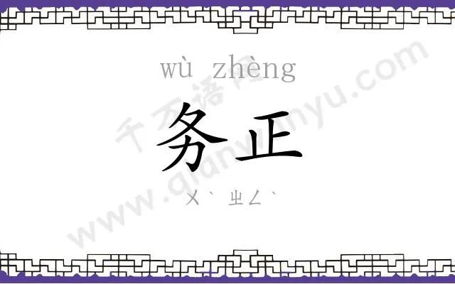 务正