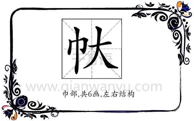 𢁖