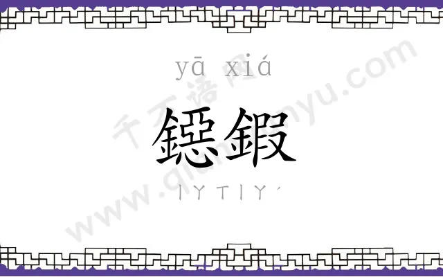 鐚鍜