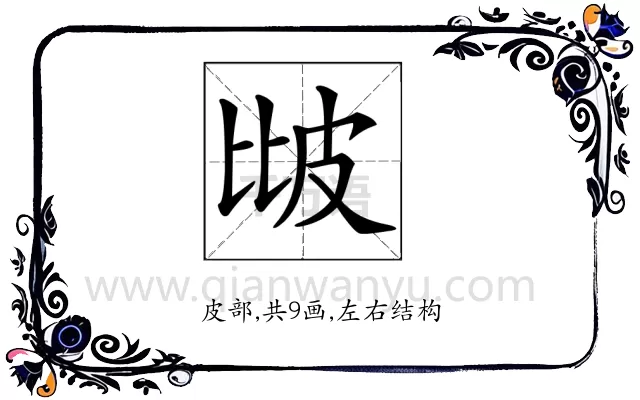 𤿎