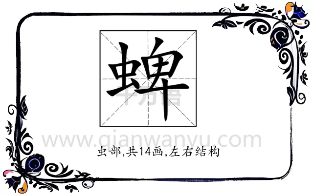 蜱