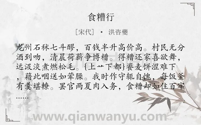 《食糟行》作者是宋代的洪咨夔.诗词全文约共216字.