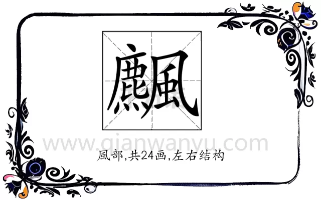 𩙒