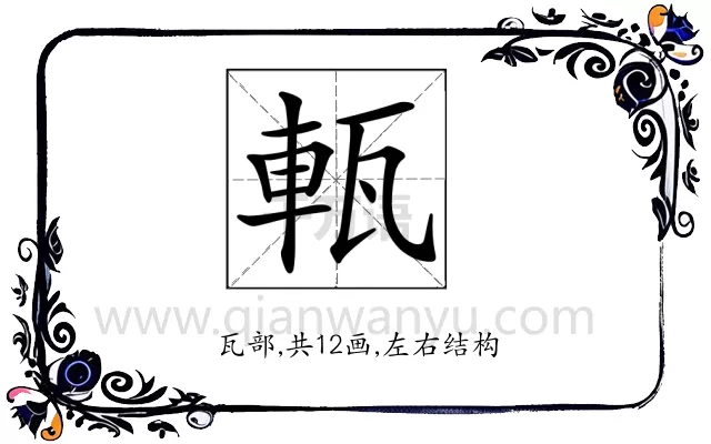𤭔