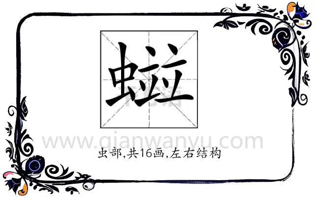 𧏑