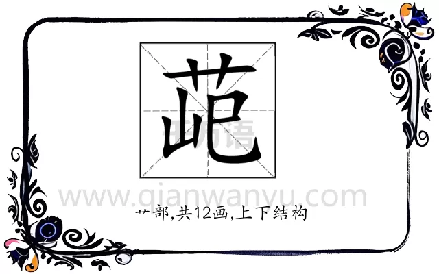 䒻