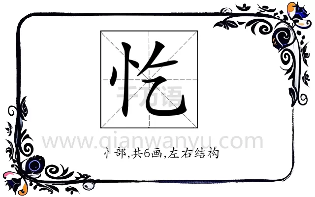忔