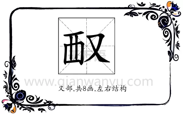 𪠧