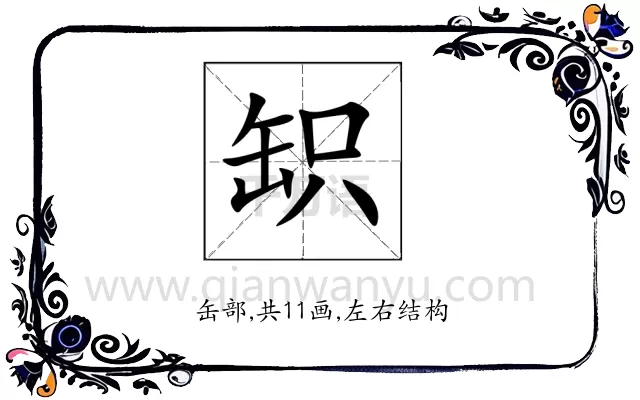 䍉