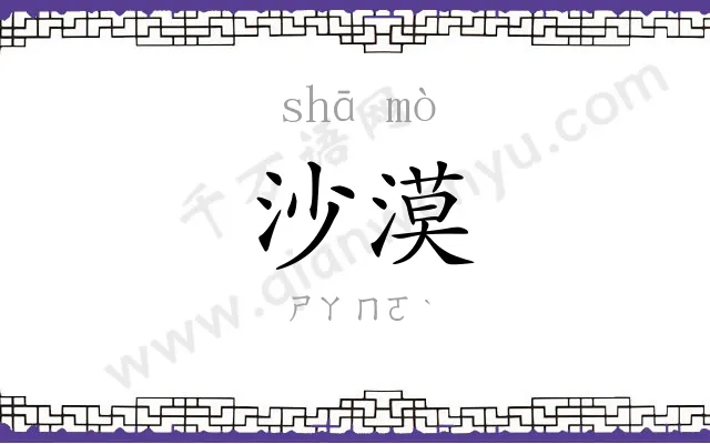 沙漠