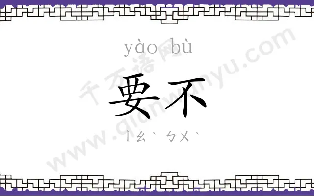 要不