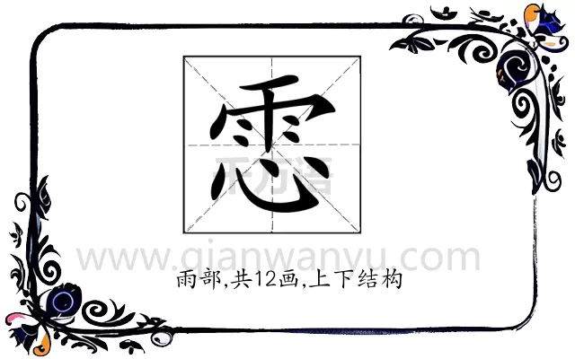 𩂈