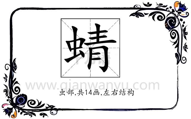 蜻