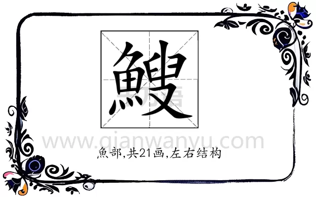 䱸