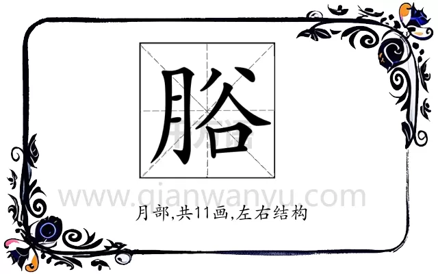 𦛱