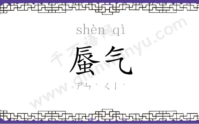 蜃气