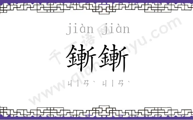 鏩鏩