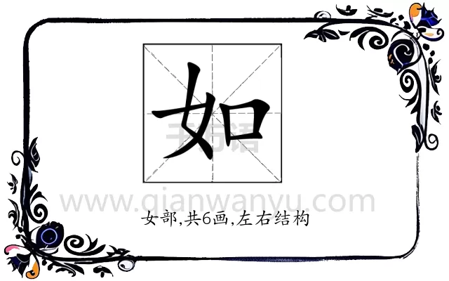 如