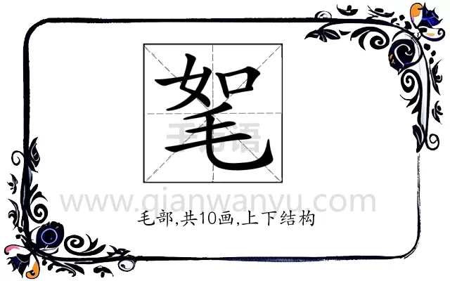 𣭠