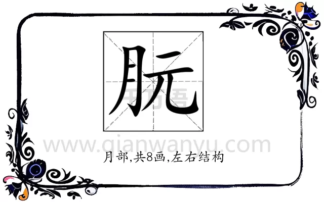 朊