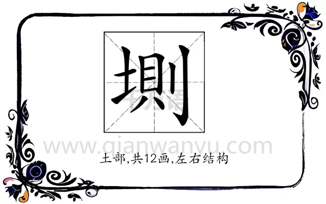 𡍫