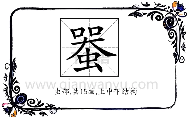 𧍨