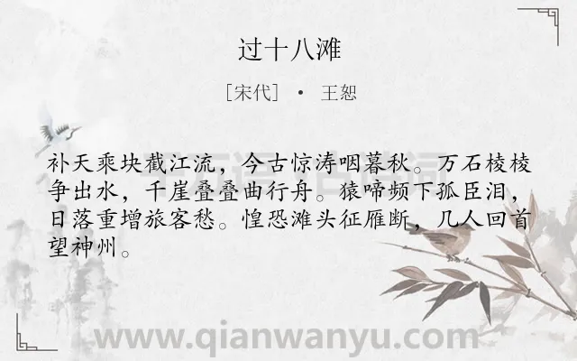 《过十八滩》作者是宋代的王恕.诗词全文约共64字.