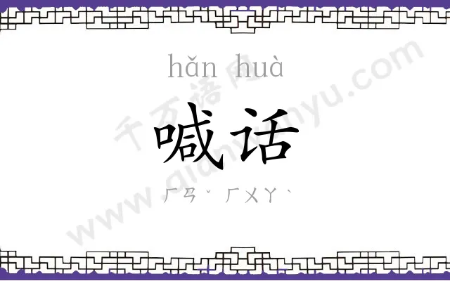 喊话