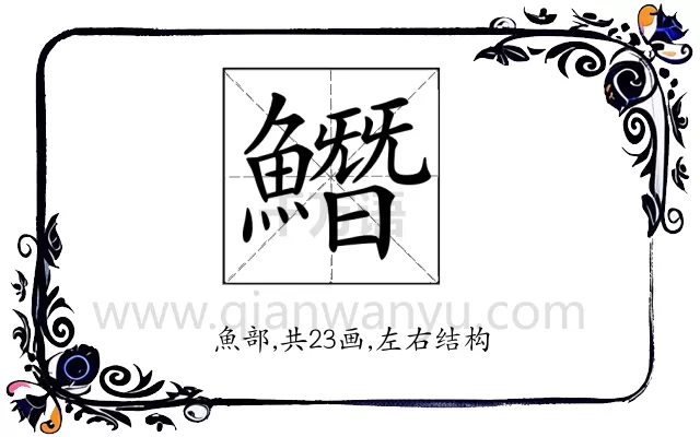 𩻛