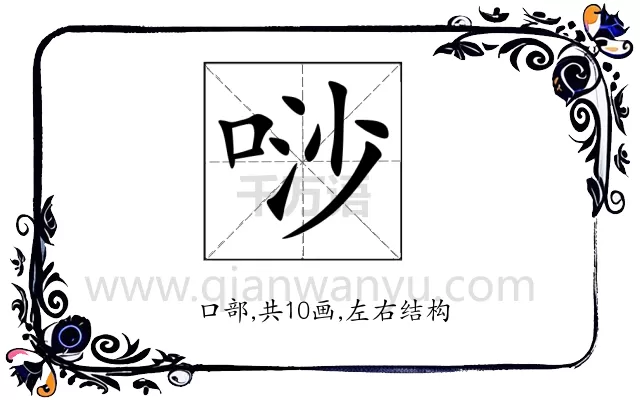 唦