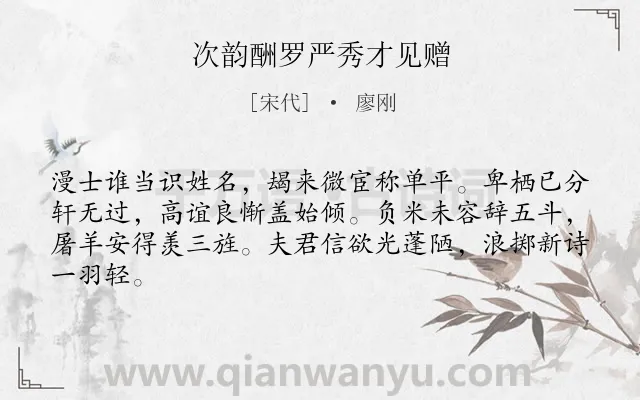 《次韵酬罗严秀才见赠》作者是宋代的廖刚.诗词全文约共64字.