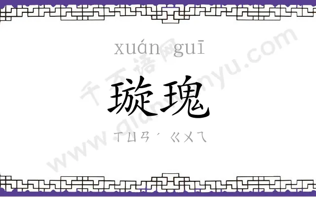 璇瑰