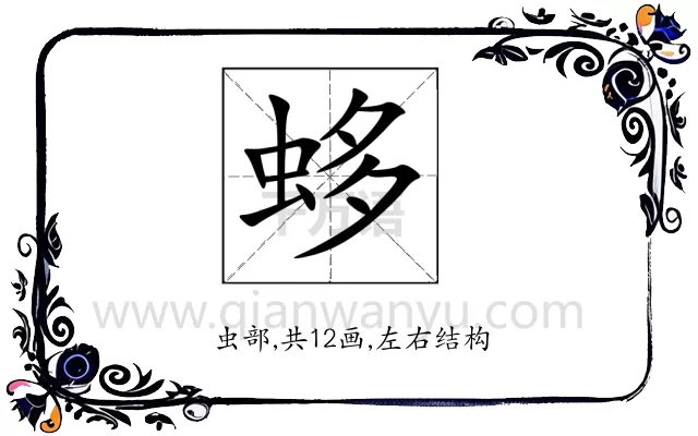 蛥