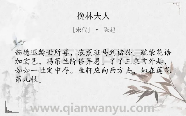 《挽林夫人》作者是宋代的陈起.诗词全文约共64字.