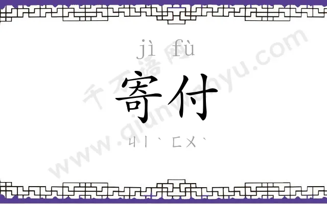 寄付